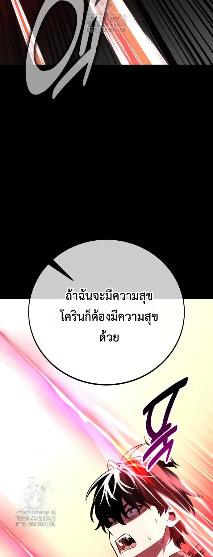 I Killed an Academy Player ตอนที่ 87 หน้า 52
