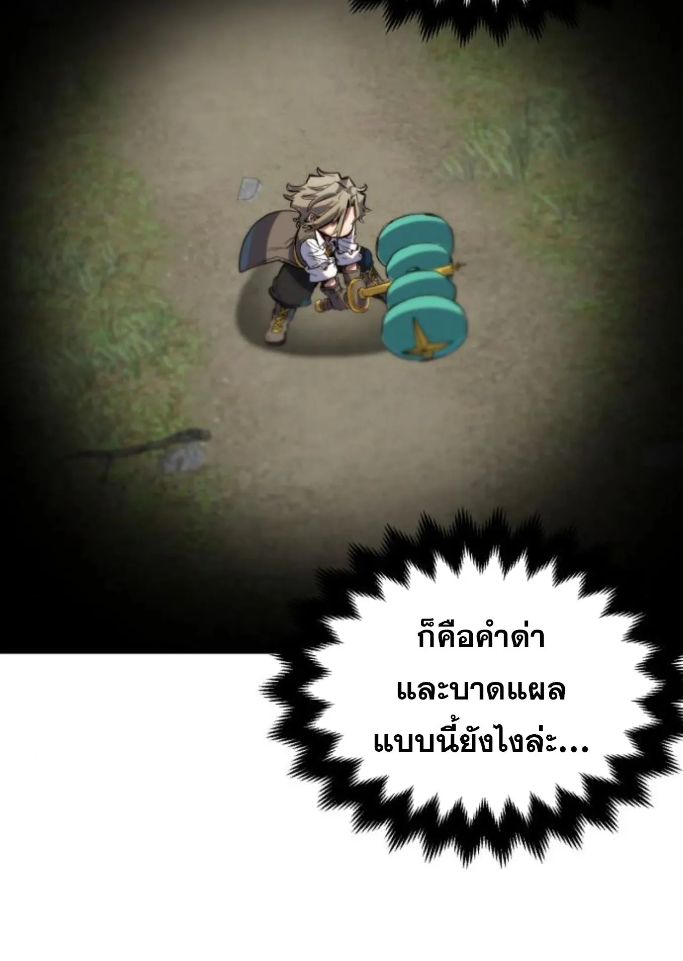 The Hero of the Heart Sword ตอนที่ 7 หน้า 51