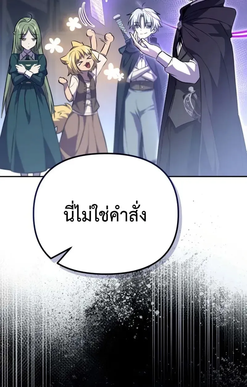 Raising Villains the Right Way ตอนที่ 5 หน้า 17
