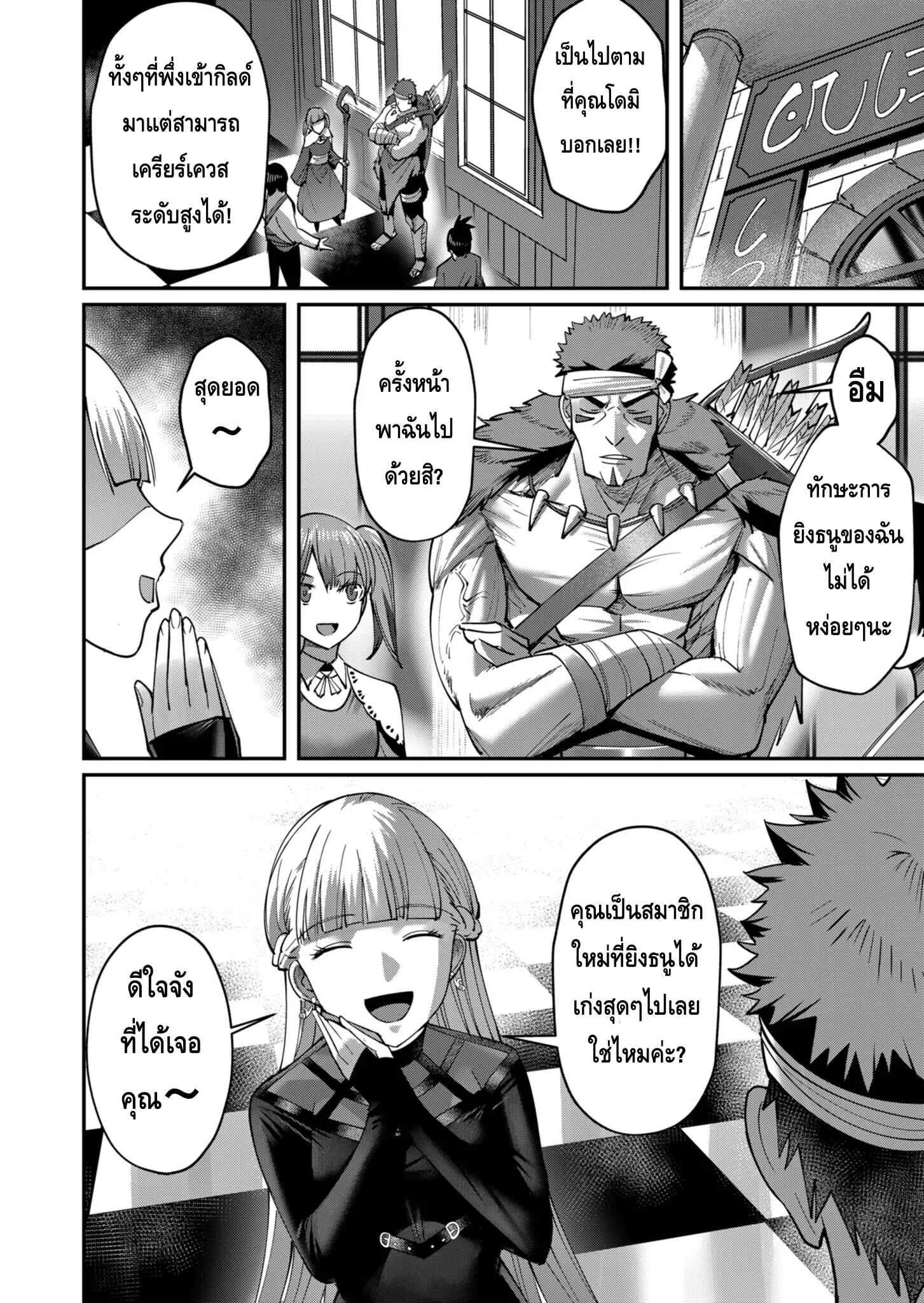 Kichiku Eiyuu Savage Hero ตอนที่ 15 หน้า 4