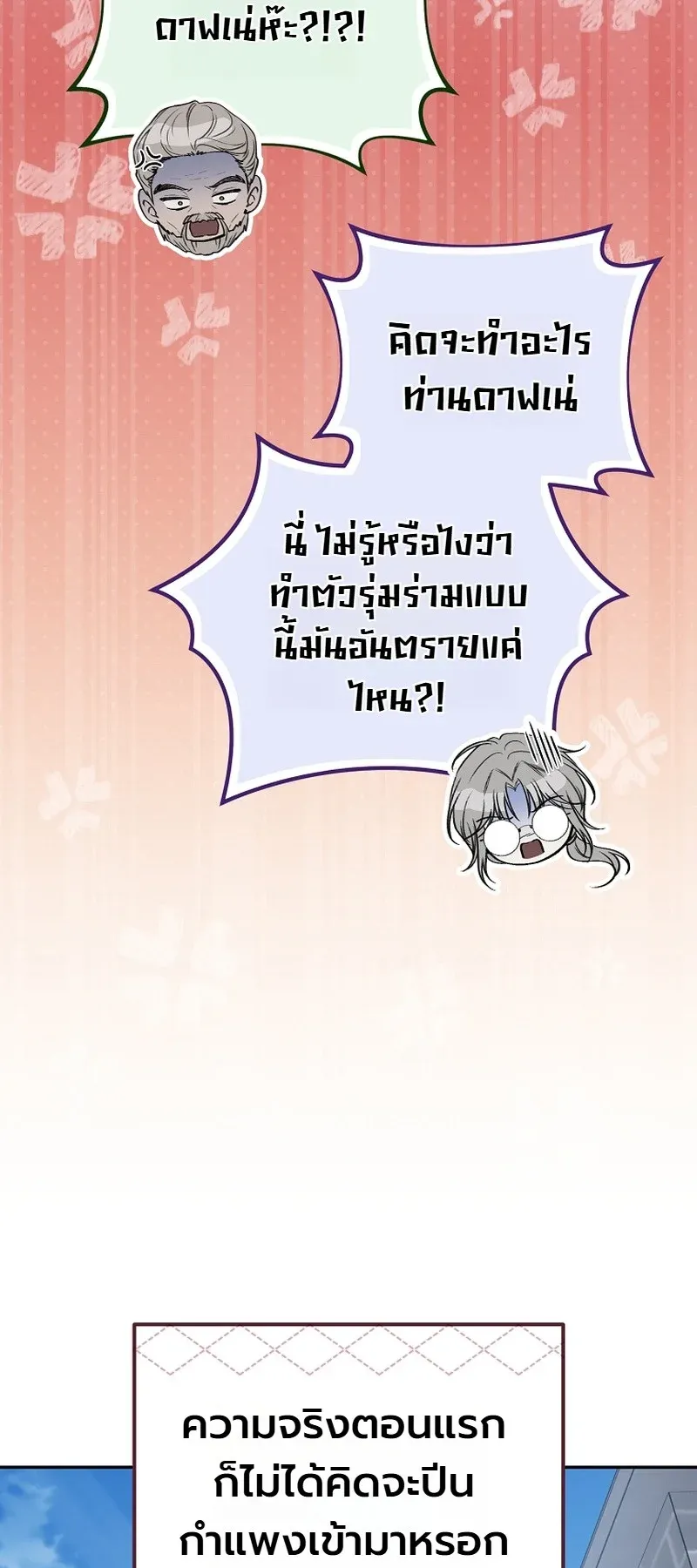 The Apocalypse Needs a Pro ตอนที่ 15 หน้า 36