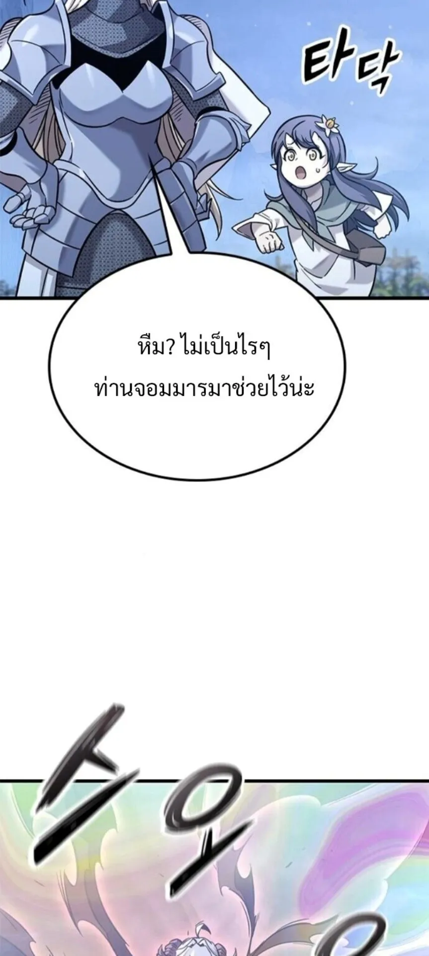 What a Bountiful Harvest, Demon Lord! ตอนที่ 42 หน้า 66