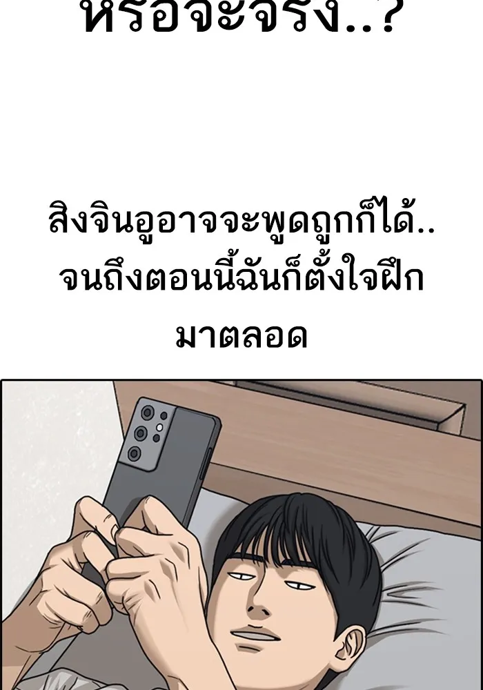 Loser Life 2 ตอนที่ 22 หน้า 138