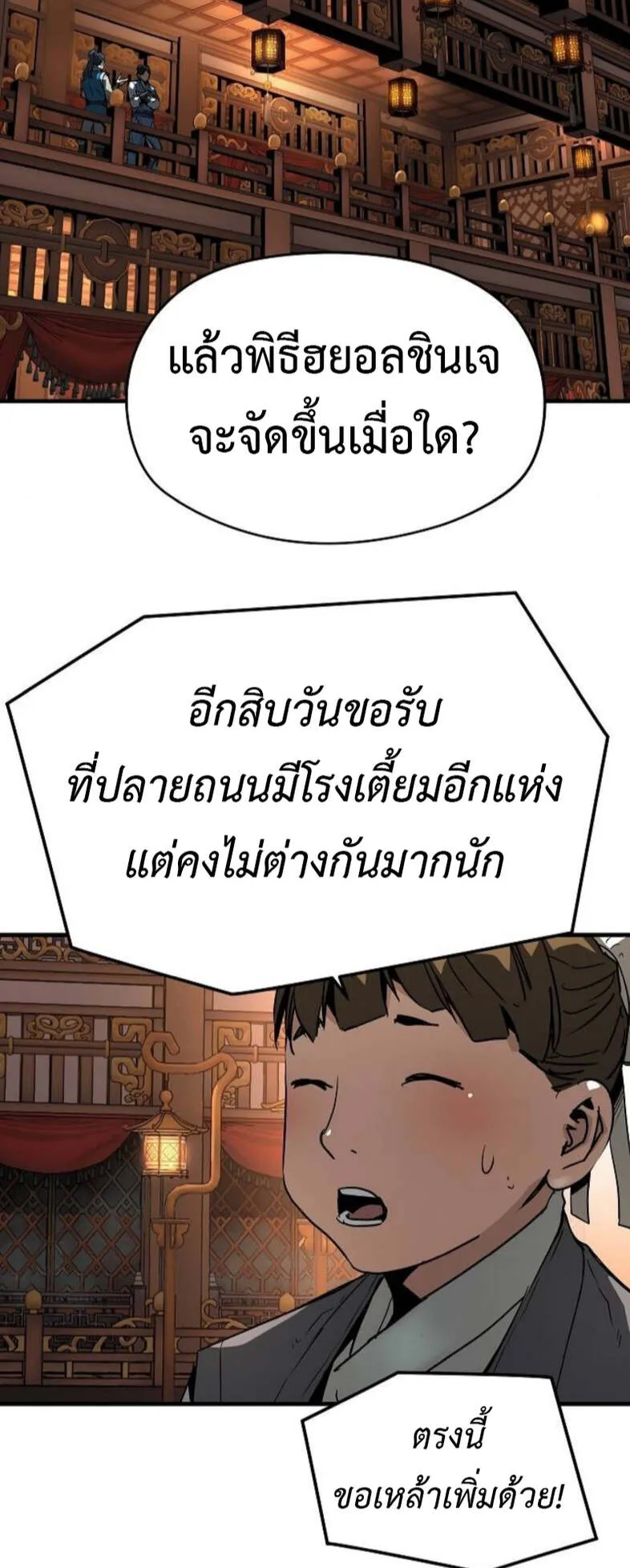 Absolute Regression ตอนที่ 49 หน้า 77