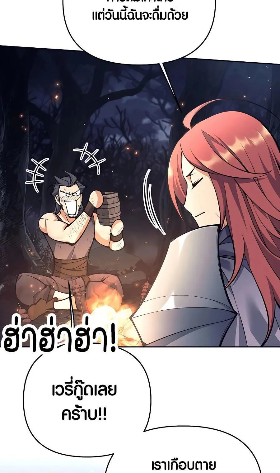 Trash of A Dark Fantasy ตอนที่ 23 หน้า 94