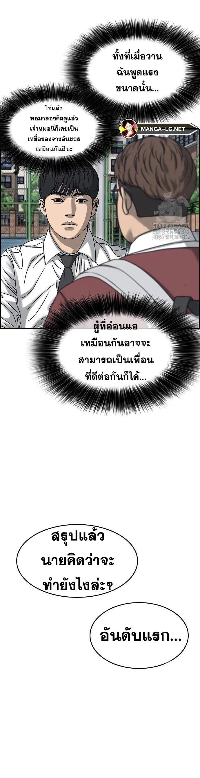 Loser Life 2 ตอนที่ 32 หน้า 92
