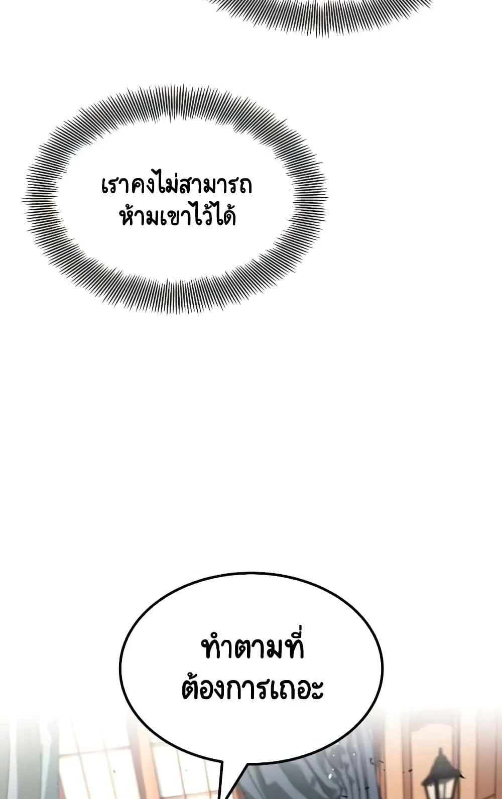 The Lazy Lord Masters the Sword ตอนที่ 17 หน้า 110