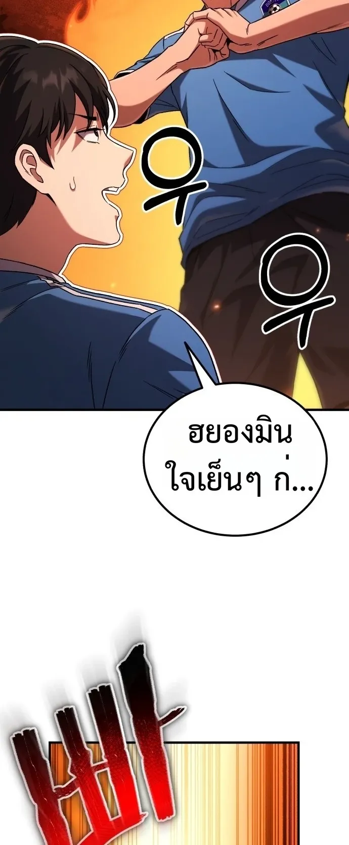 The Genius Midfielder’s Passes Are Special ตอนที่ 1 หน้า 47
