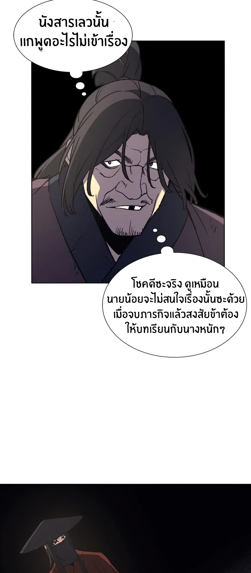 I Reincarnated As The Crazed Heir ตอนที่ 13 หน้า 41