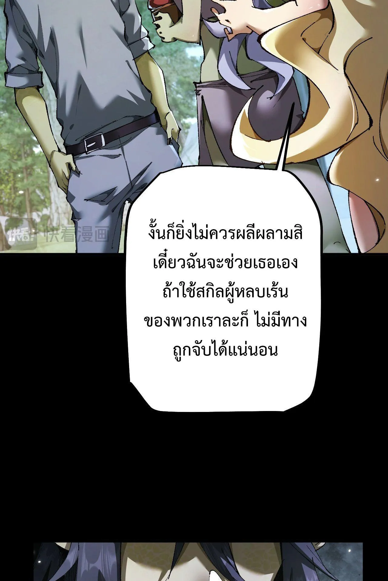 From Goblin to Goblin God ตอนที่ 8 หน้า 75