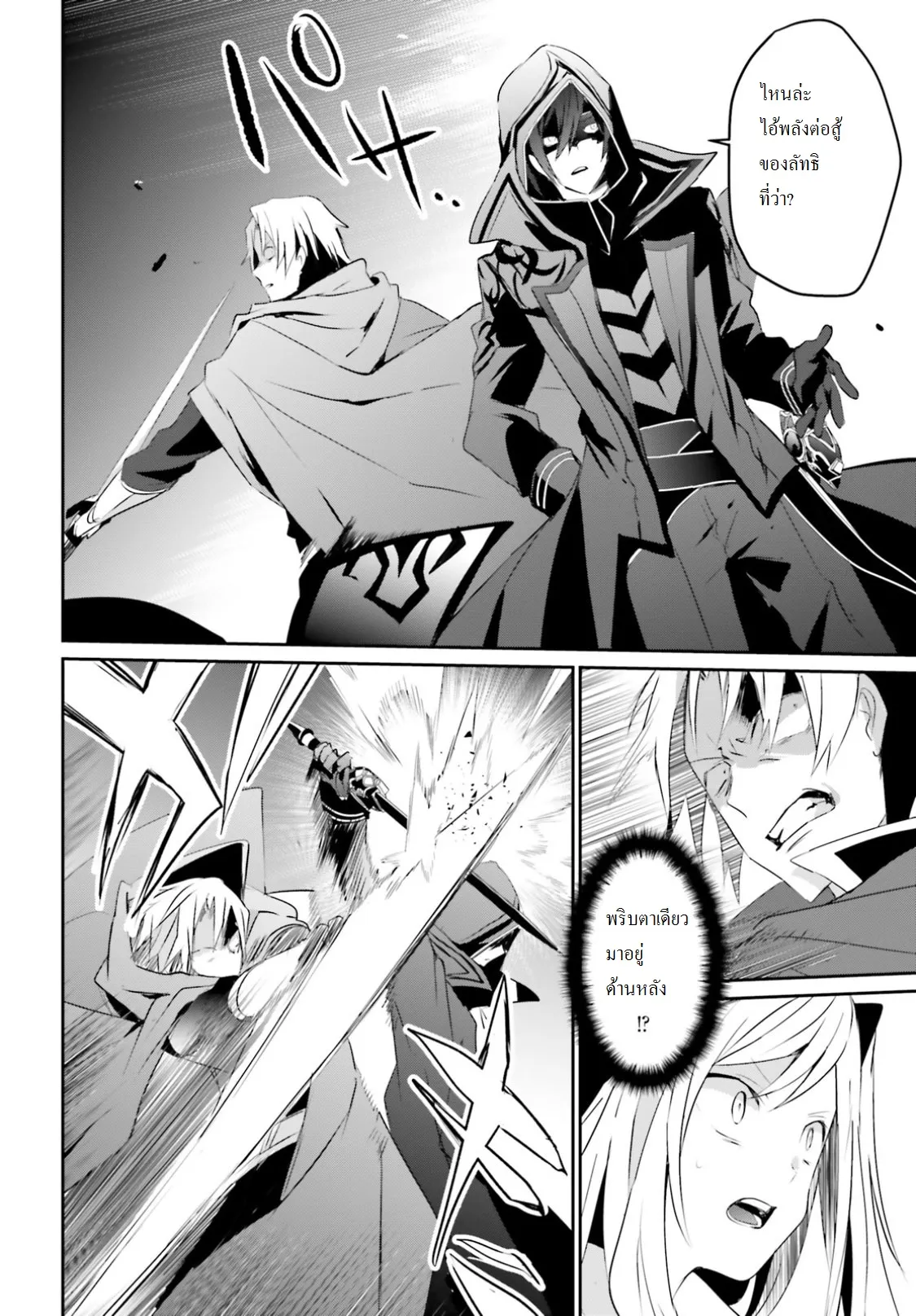 Kage no Jitsuryokusha ni Naritakute ตอนที่ 6 หน้า 15