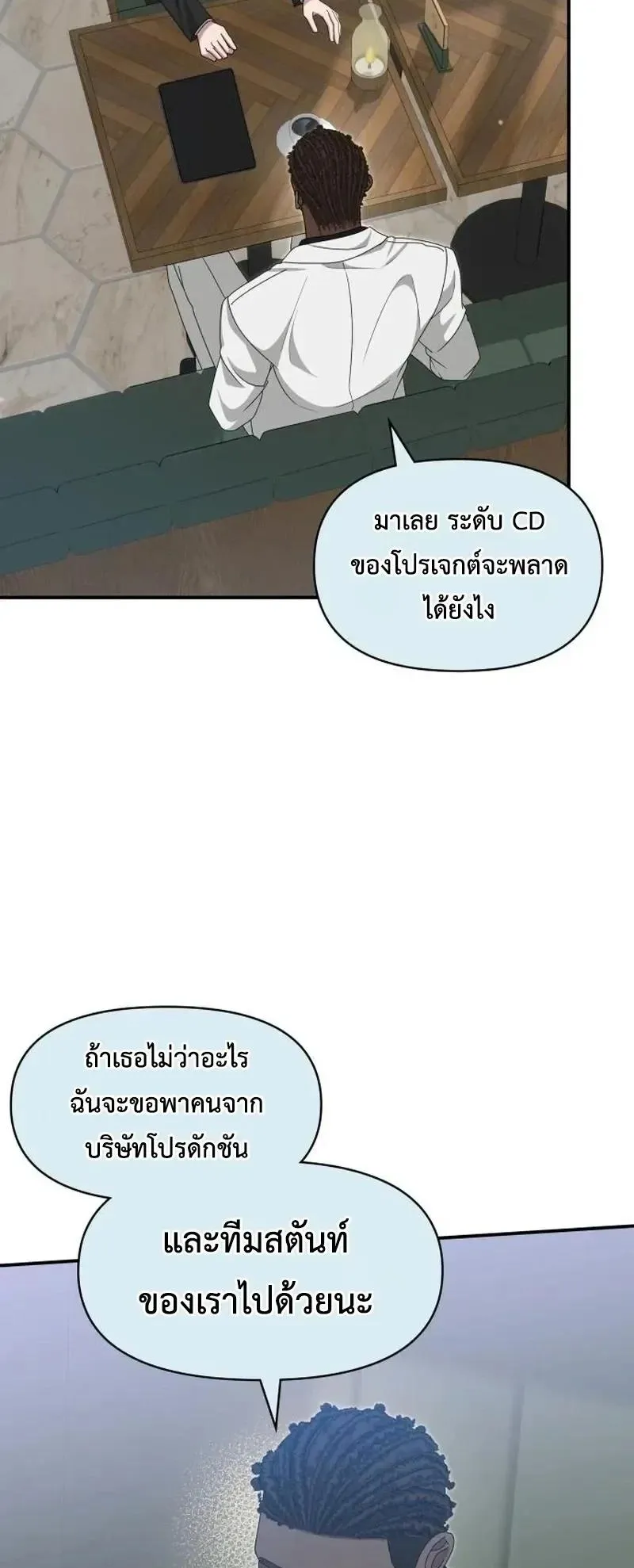 I Was Immediately Mistaken for a Monster Genius Actor ตอนที่ 114 หน้า 61