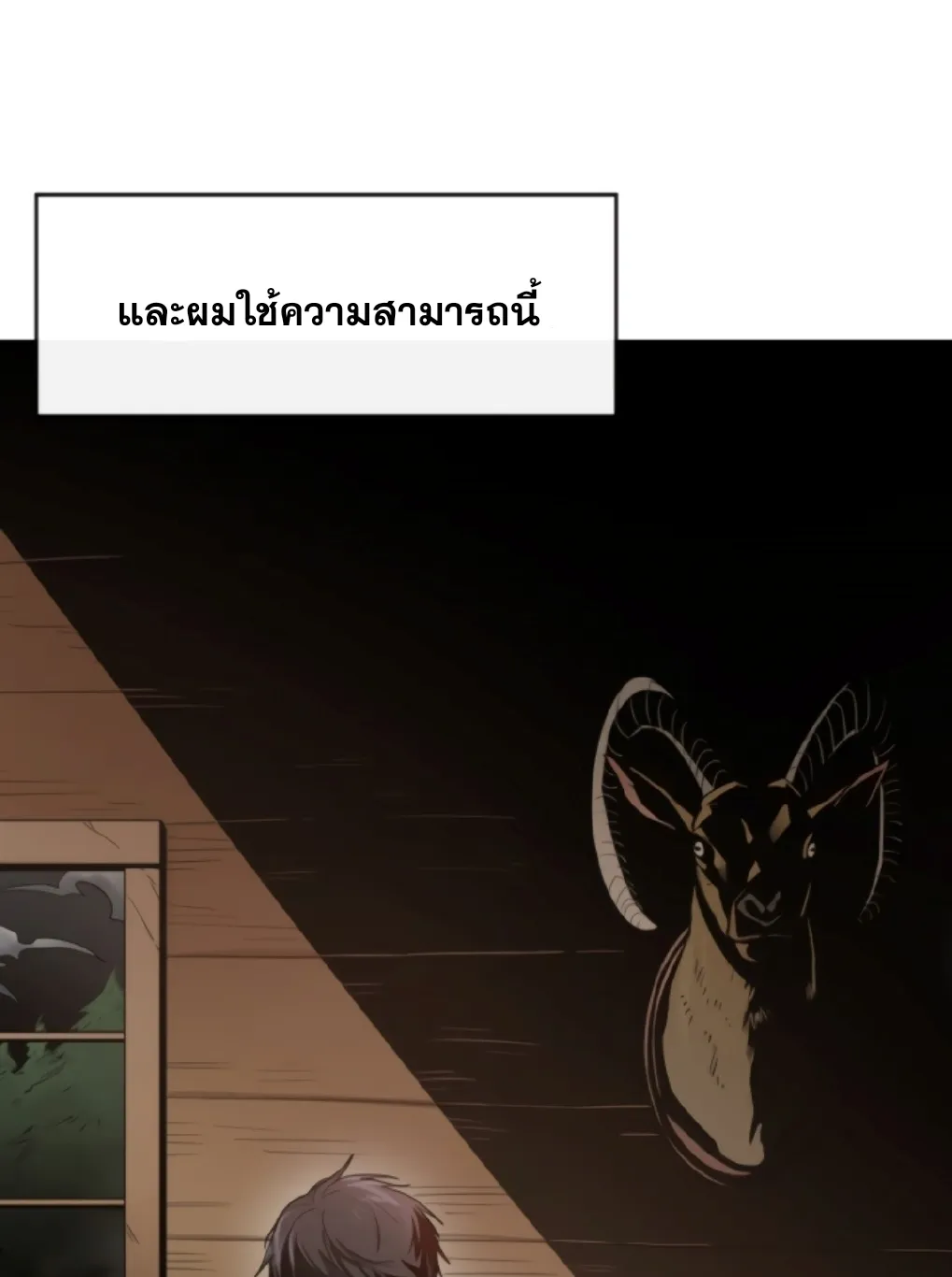 I Grow Stronger By Eating! ตอนที่ 1 หน้า 4