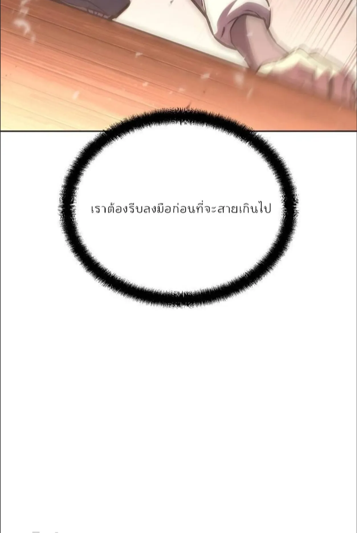 Millennium Spinning ตอนที่ 43 หน้า 34