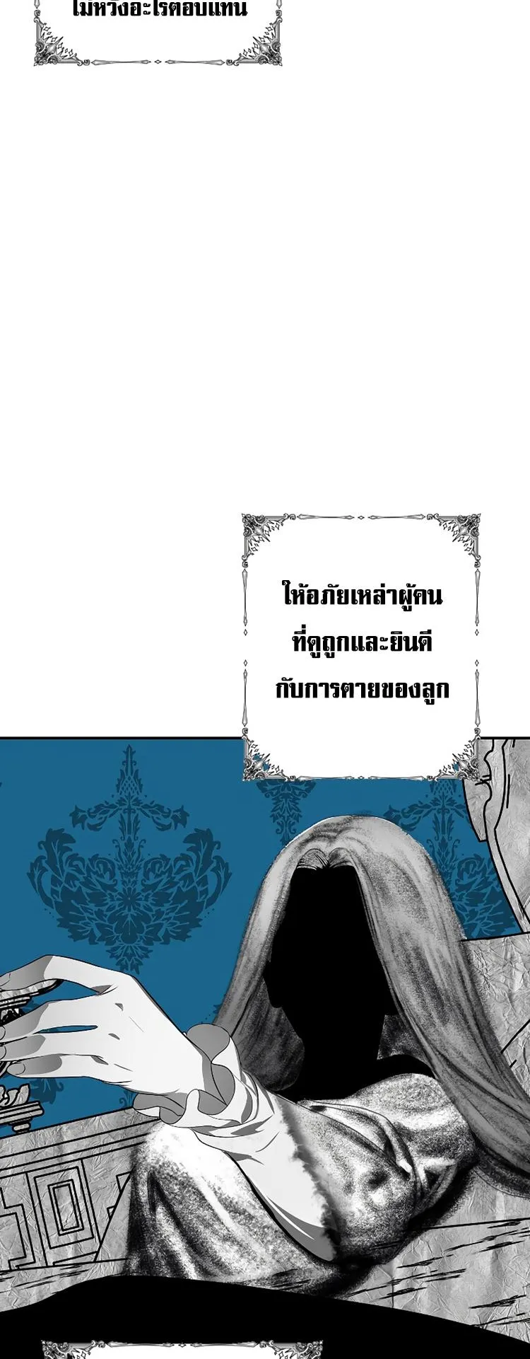 SSS-Class Suicide Hunter ตอนที่ 90 หน้า 5