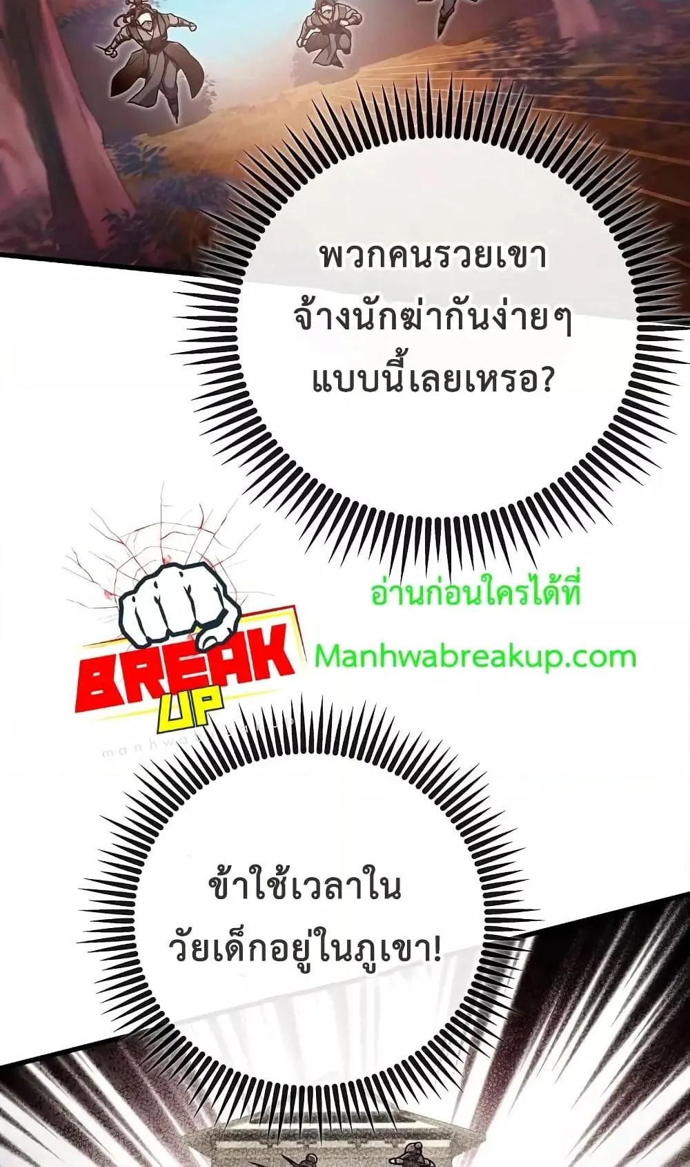 The Twin Swords of the Sima ตอนที่ 20 หน้า 44