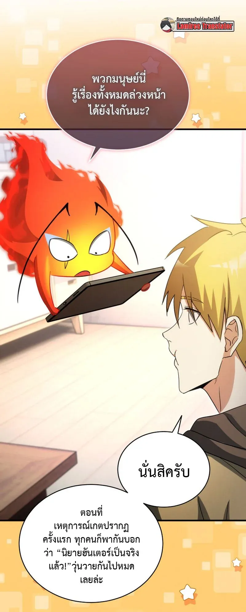 The Ranker Who Just Wants to Retire ตอนที่ 10 หน้า 15