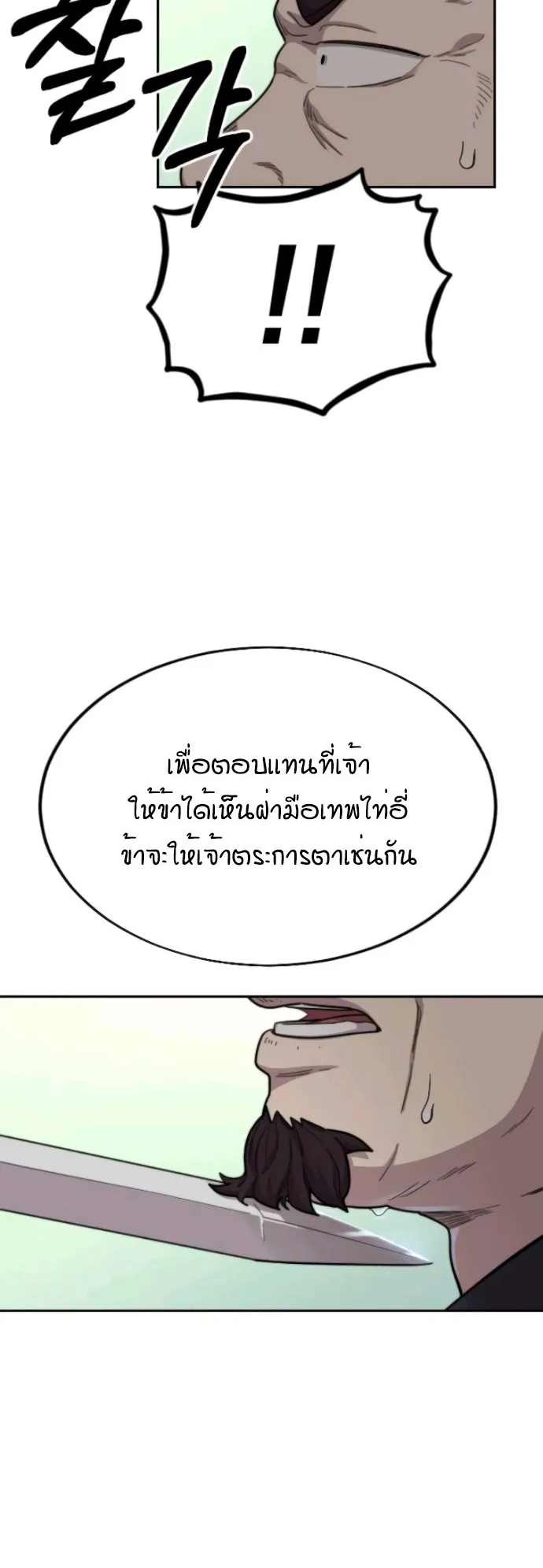Return of the Flowery Mountain Sect ตอนที่ 13 หน้า 23