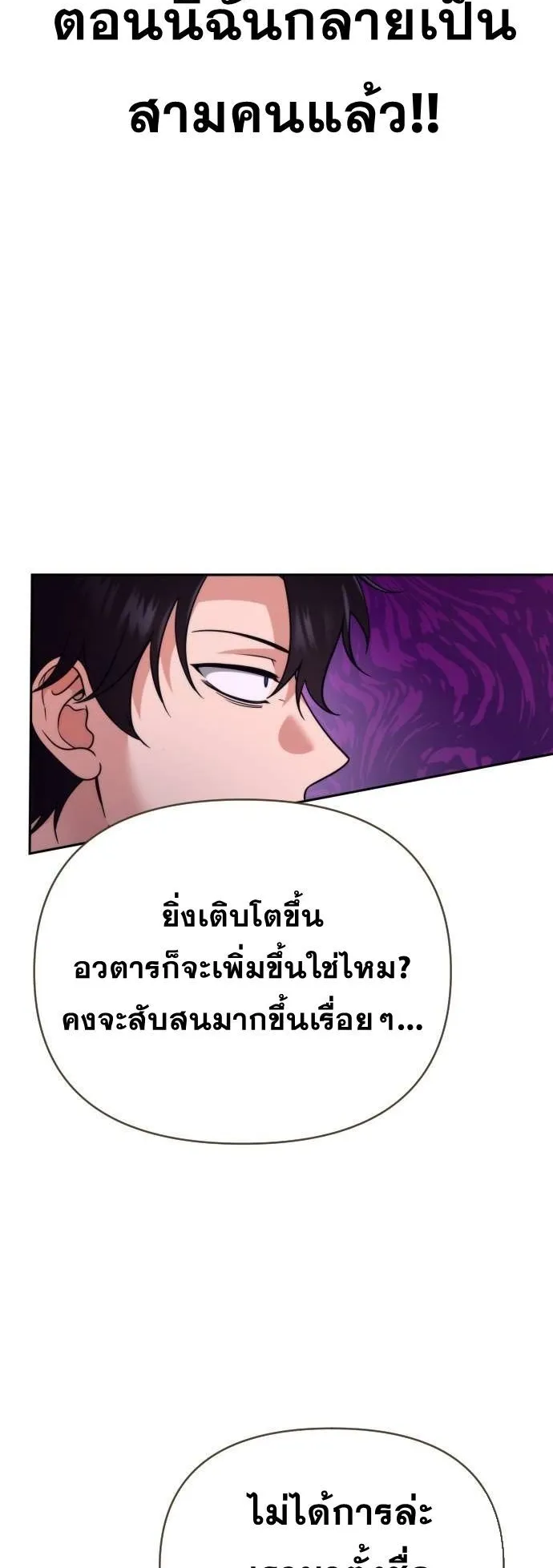 Sovereign of the Infinite Clones ตอนที่ 2 หน้า 31