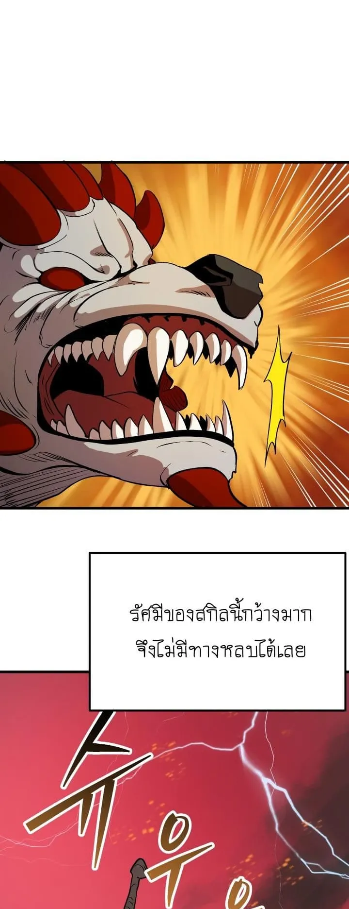 Survival Of Blade King ตอนที่ 3 หน้า 43