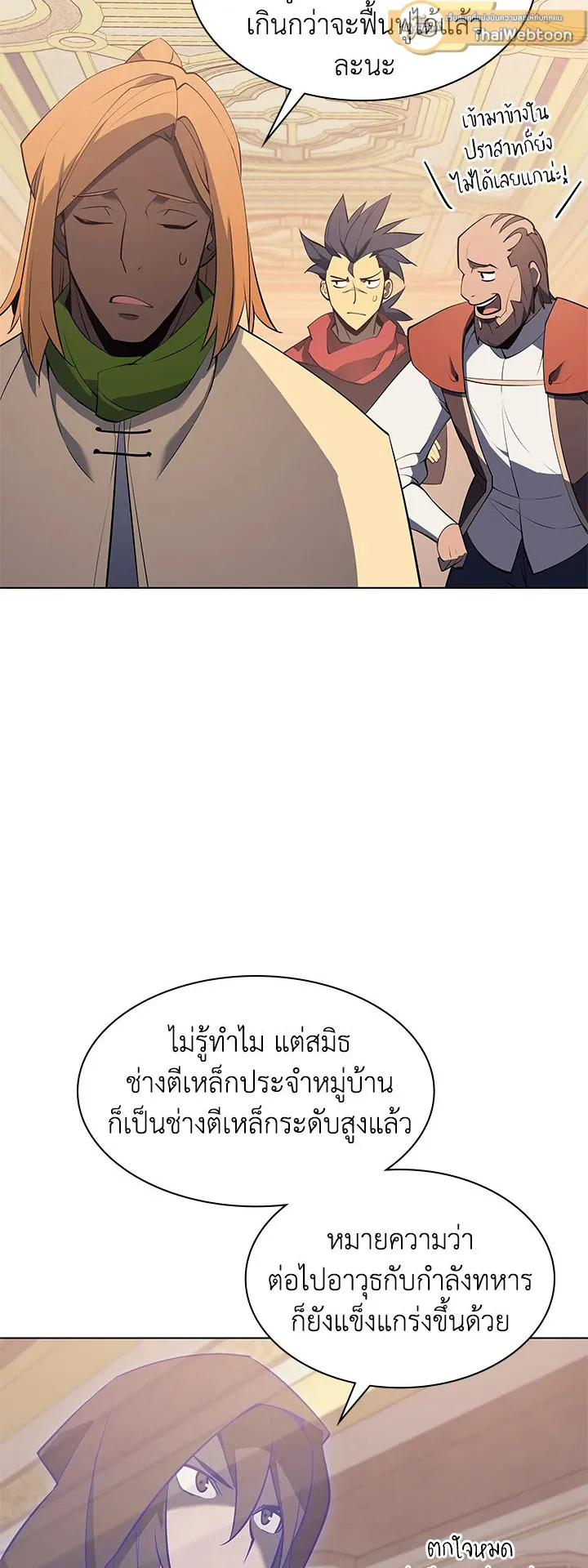 Overgeared ตอนที่ 86 หน้า 43