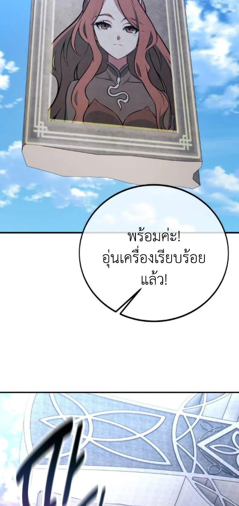 I Killed an Academy Player ตอนที่ 109 หน้า 150