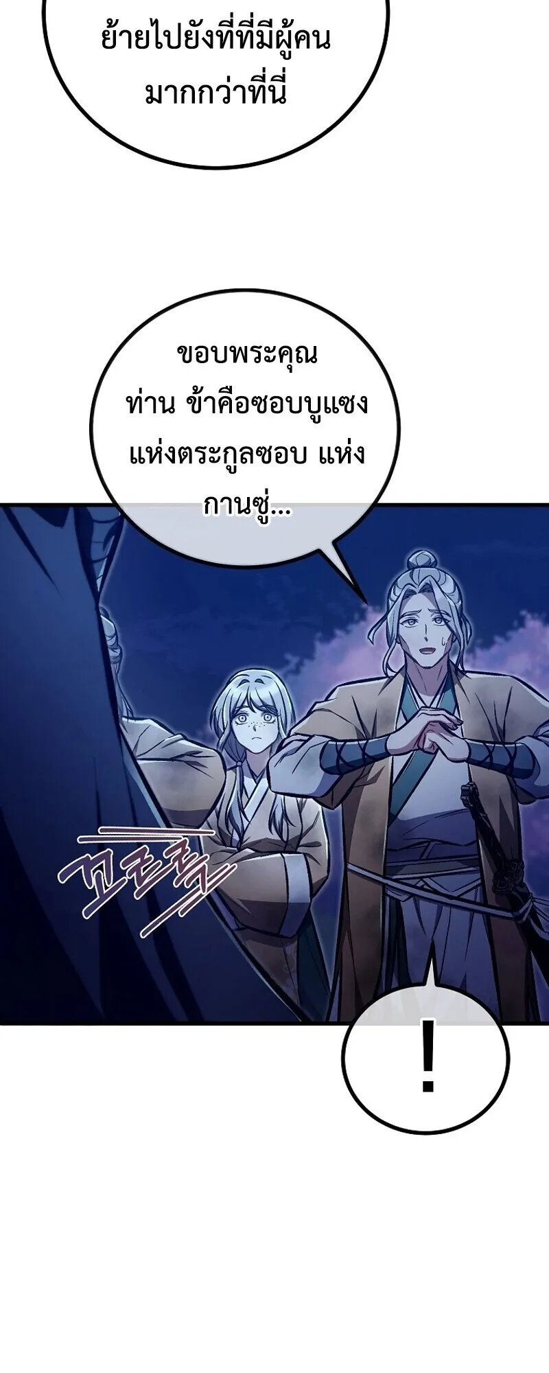 The Twin Swords of the Sima ตอนที่ 31 หน้า 30