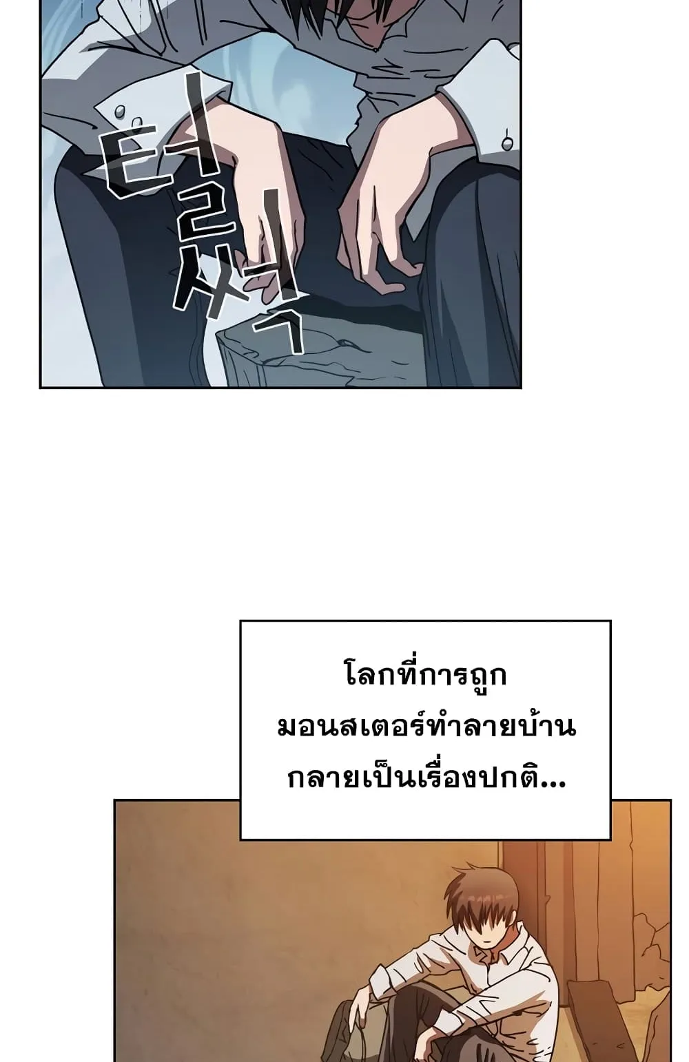 Is This Hunter for Real ตอนที่ 5 หน้า 19
