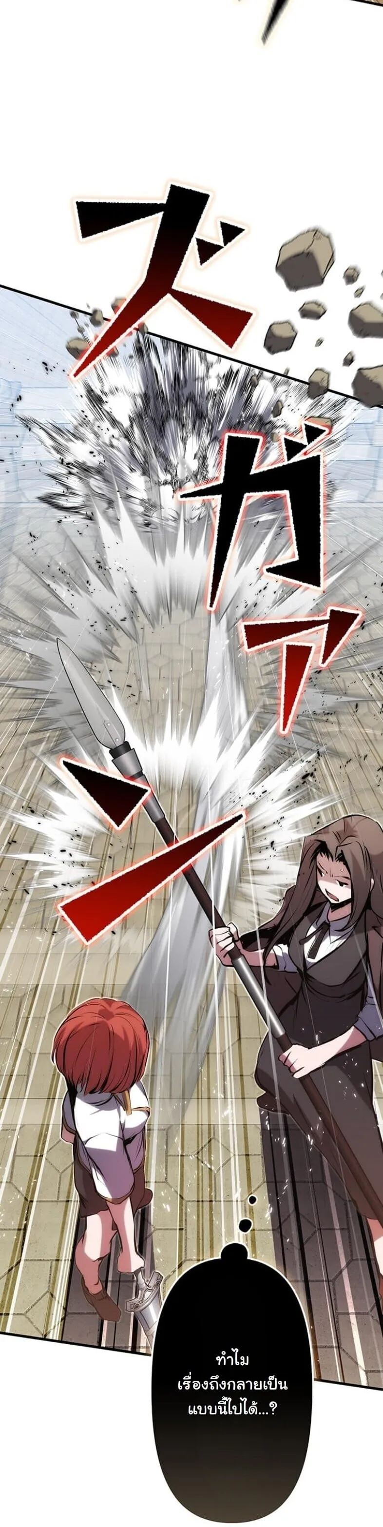 I Became a Cheat-Level Skill Thief ตอนที่ 21 หน้า 22