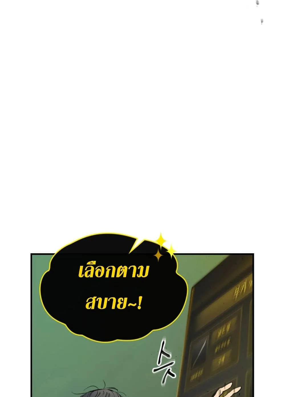 Leveling With the Gods ตอนที่ 5 หน้า 60