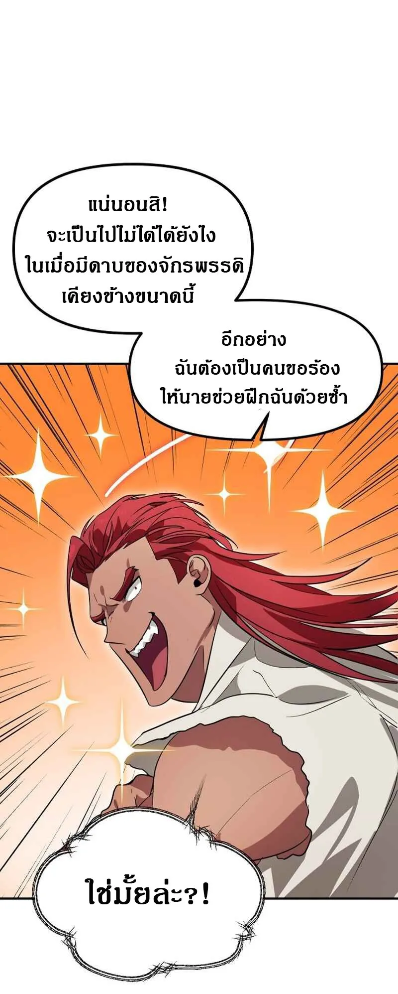 SSS-Class Suicide Hunter ตอนที่ 21 หน้า 51