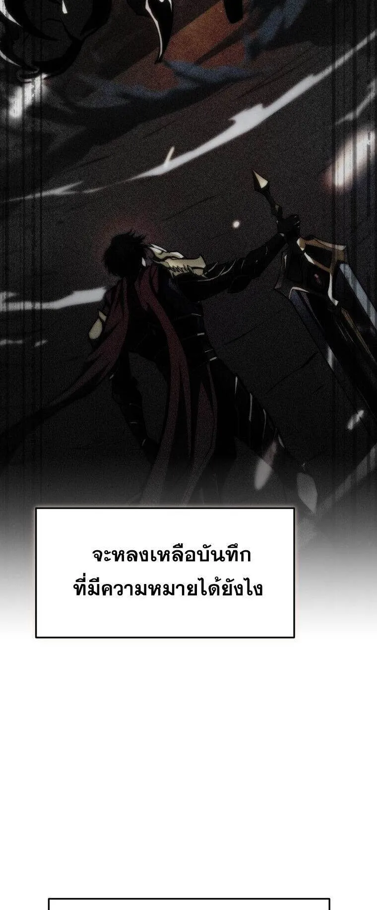 A Dragonslayer’s Peerless Regression ตอนที่ 47 หน้า 93