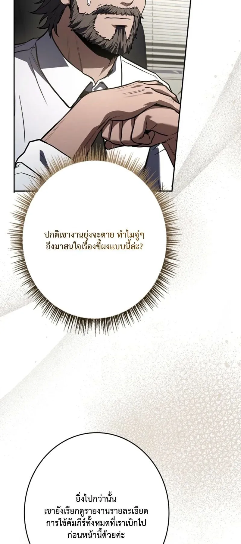 Only I Have an EX-Grade Summon ตอนที่ 12 หน้า 58