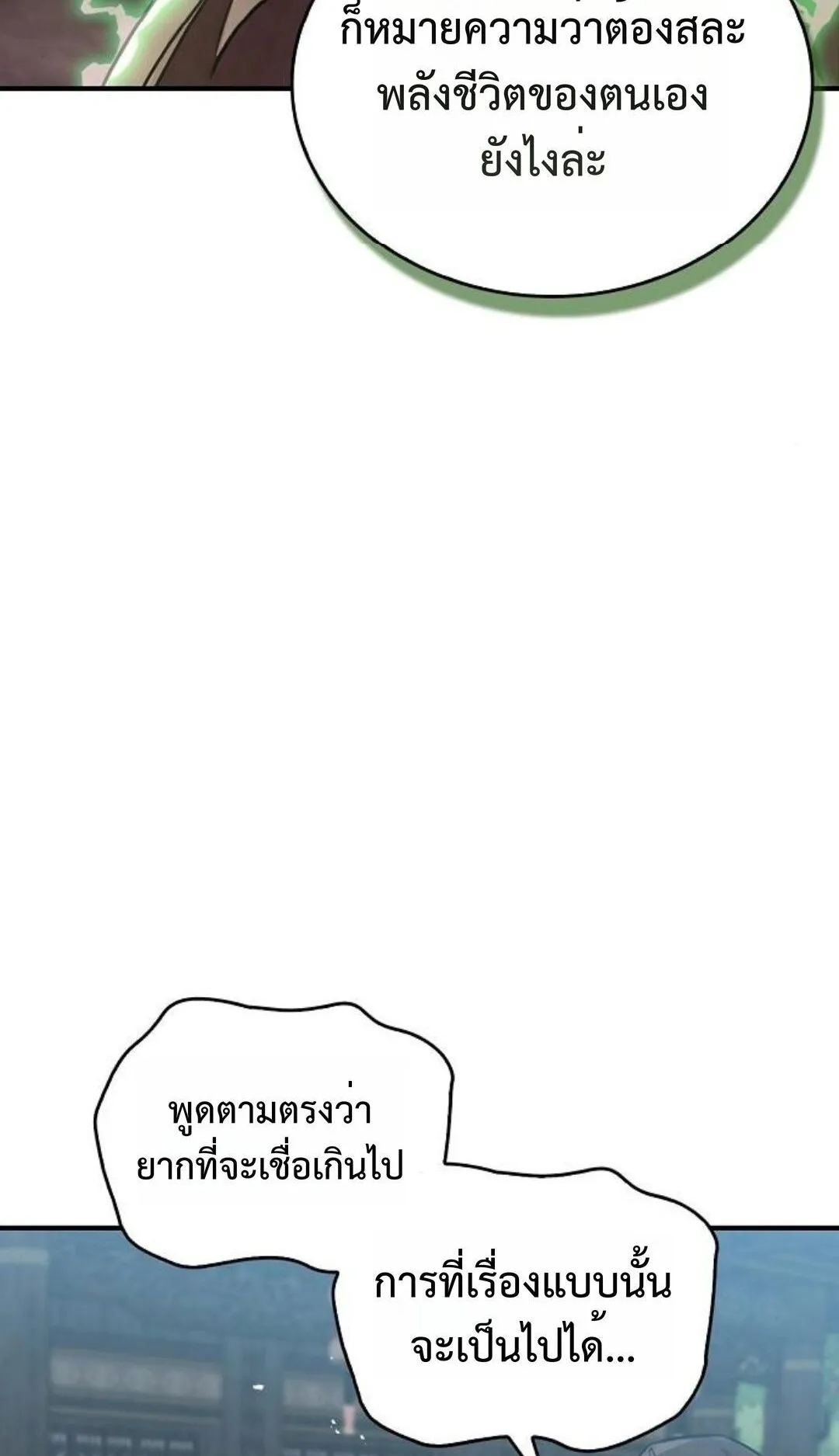 The Demonic Cult Instructor Returns ตอนที่ 17 หน้า 50