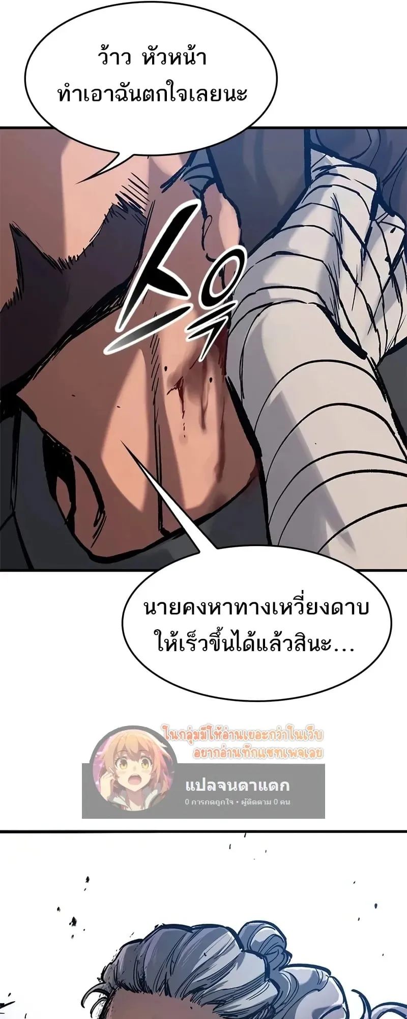 Eternally Regressing Knight ตอนที่ 40 หน้า 21