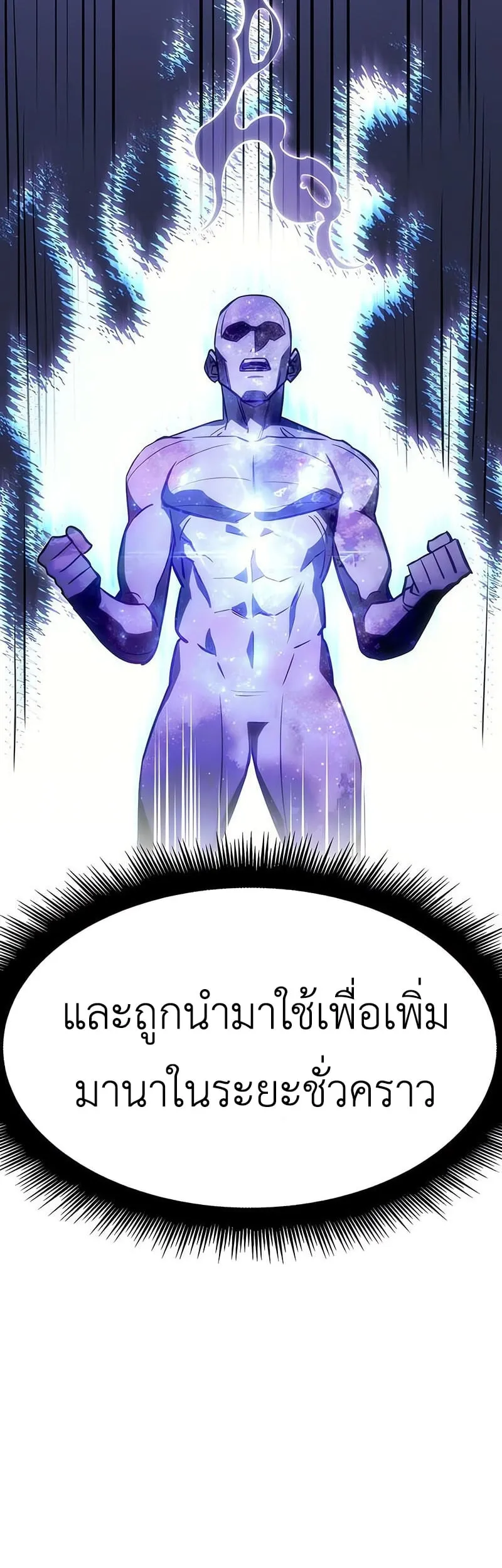 Regressing With the King’s Power ตอนที่ 11 หน้า 20
