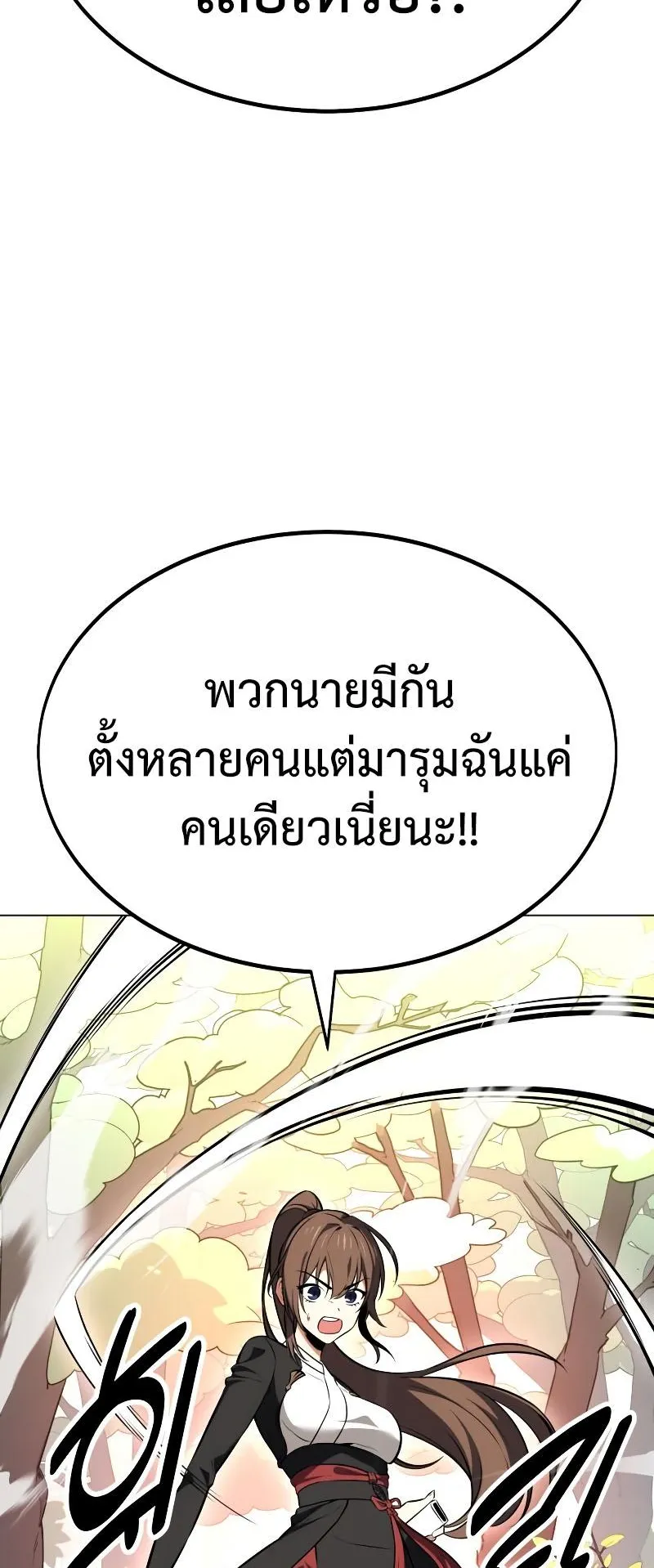 I Killed an Academy Player ตอนที่ 9 หน้า 4