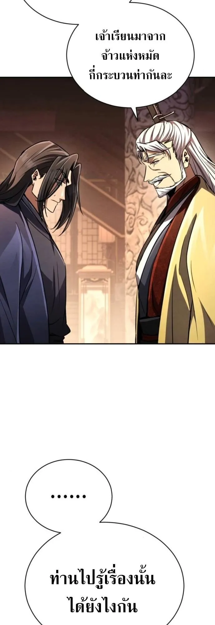 Reincarnation of the Fist King ตอนที่ 21 หน้า 36