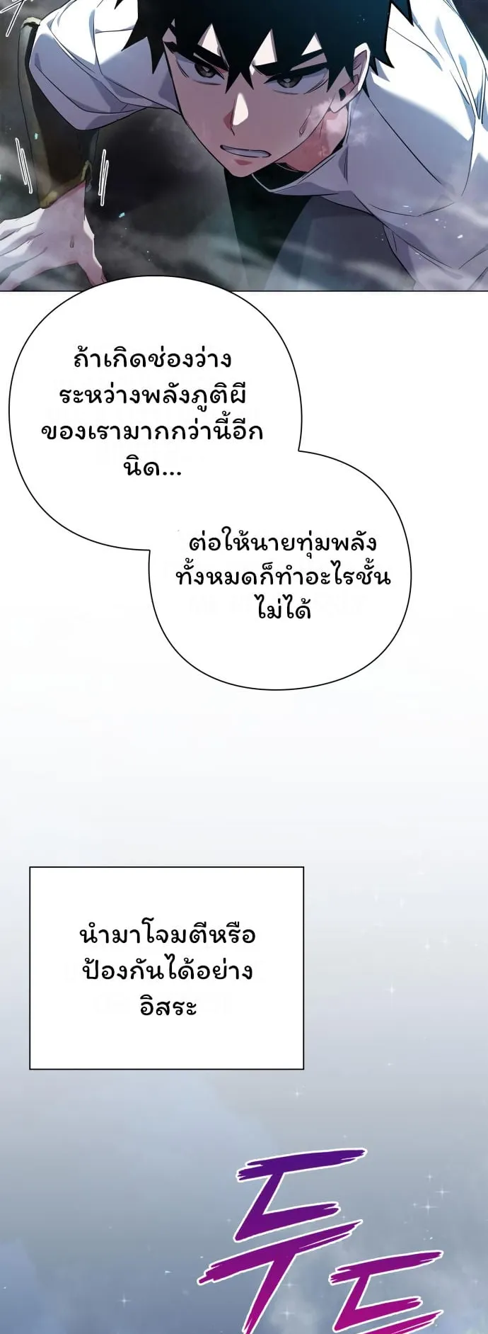 Night of the Ogre ตอนที่ 12 หน้า 7