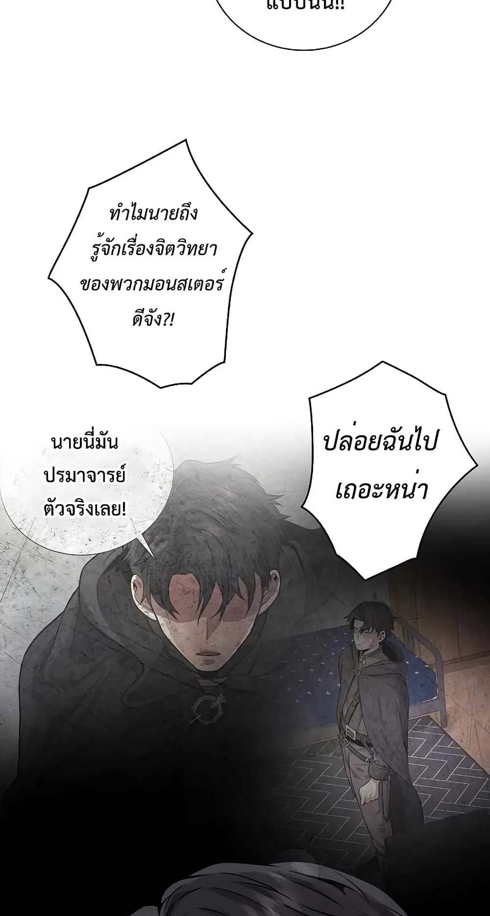 The Dark Mage’s Return to Enlistment ตอนที่ 5 หน้า 22