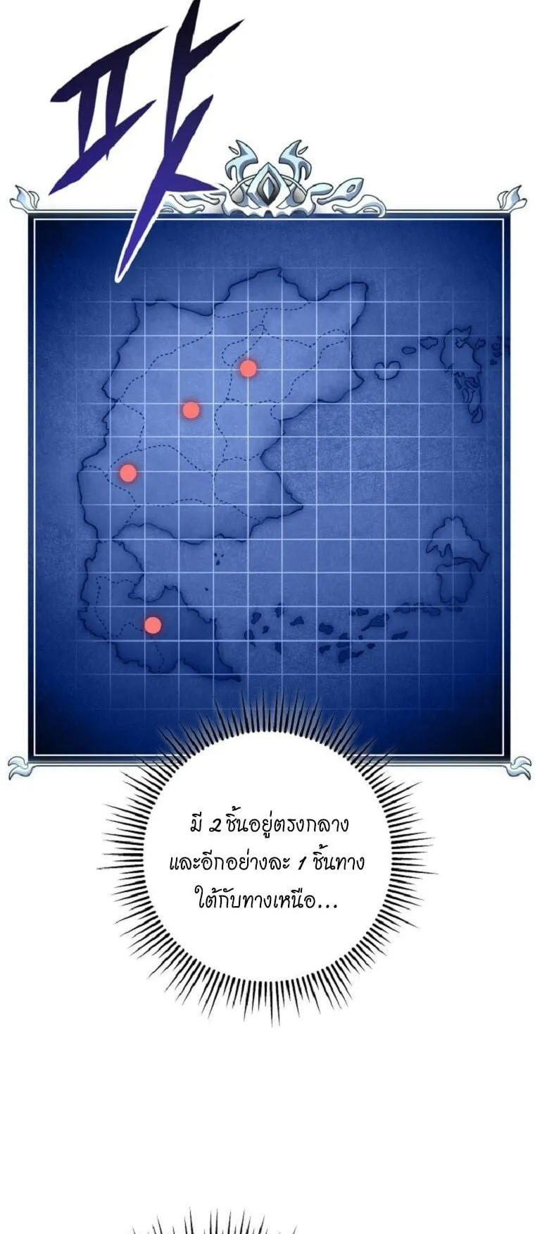 A Dragonslayer’s Peerless Regression ตอนที่ 52 หน้า 93