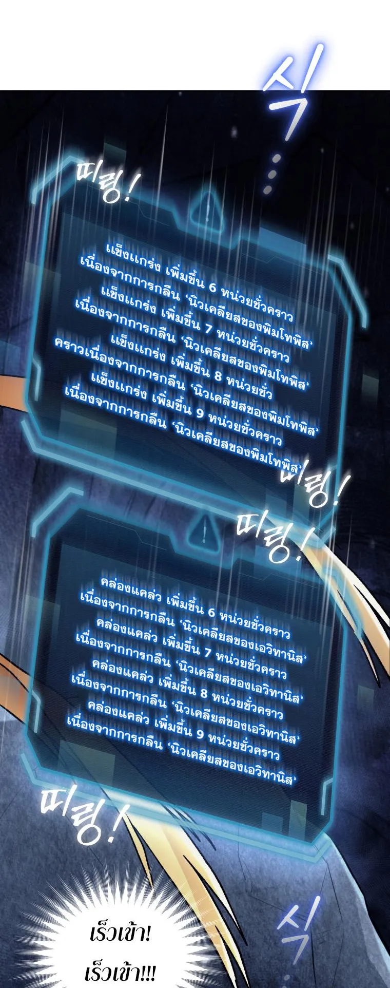 I Stole the Number One Ranker’s Soul ตอนที่ 2 หน้า 59