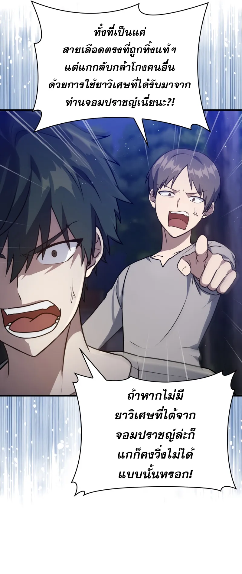 The Reincarnated Assassin Is a Swordmaster ตอนที่ 10 หน้า 14