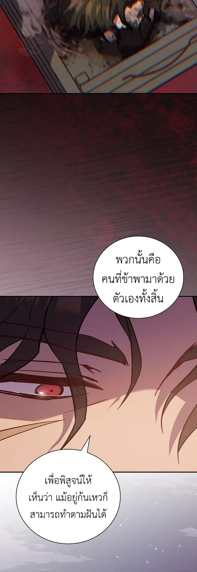 I Was Reincarnated as the Third Son of a Duke ตอนที่ 1 หน้า 77