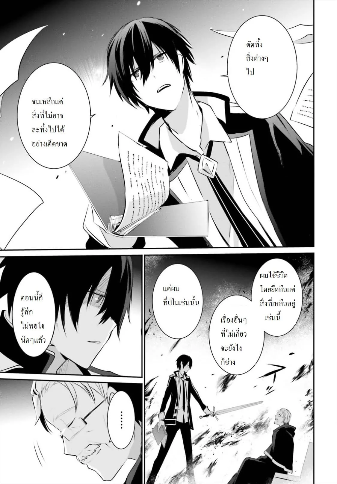 Kage no Jitsuryokusha ni Naritakute ตอนที่ 13 หน้า 15