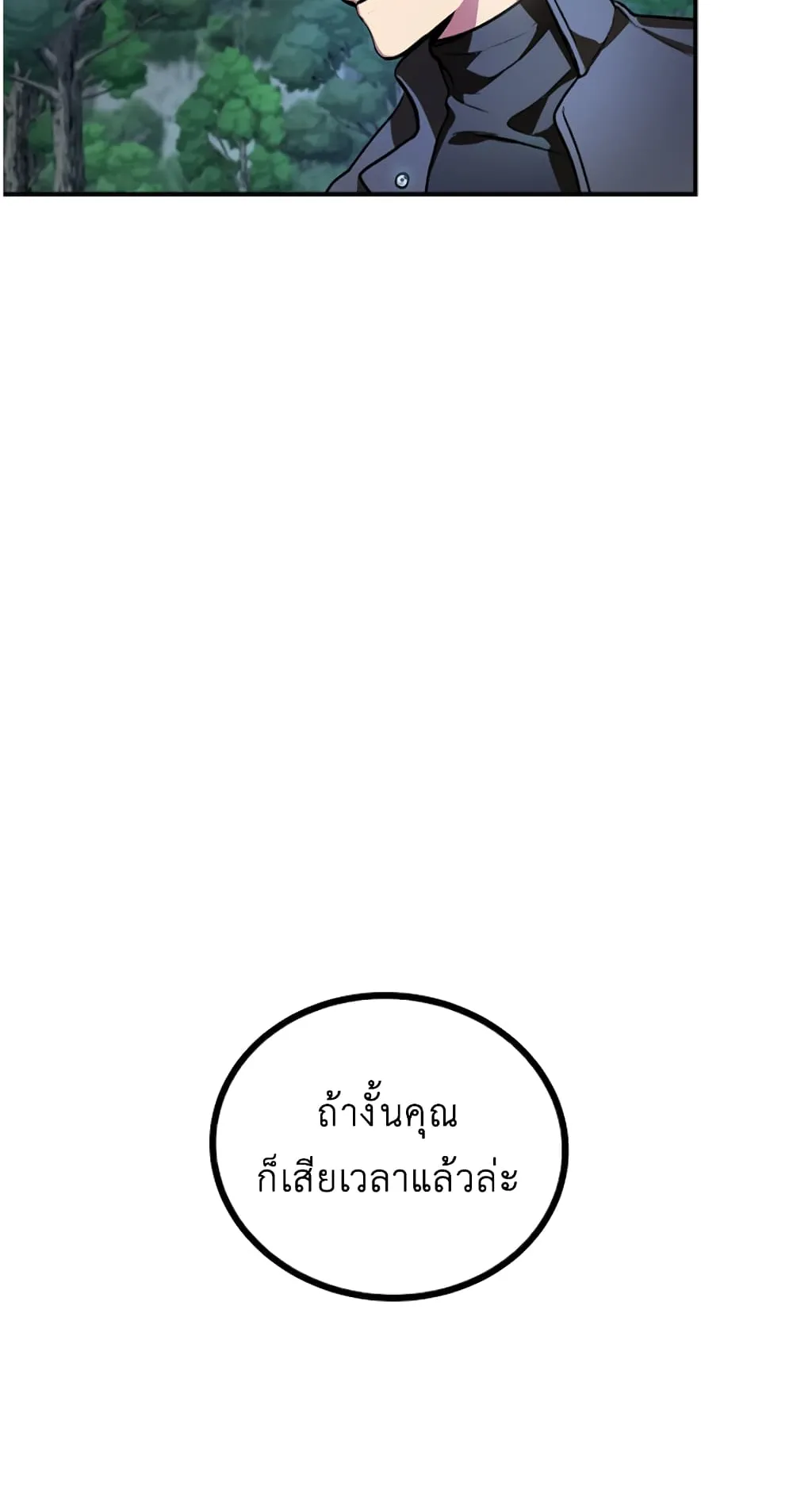 SSS-Class Suicide Hunter ตอนที่ 7 หน้า 86