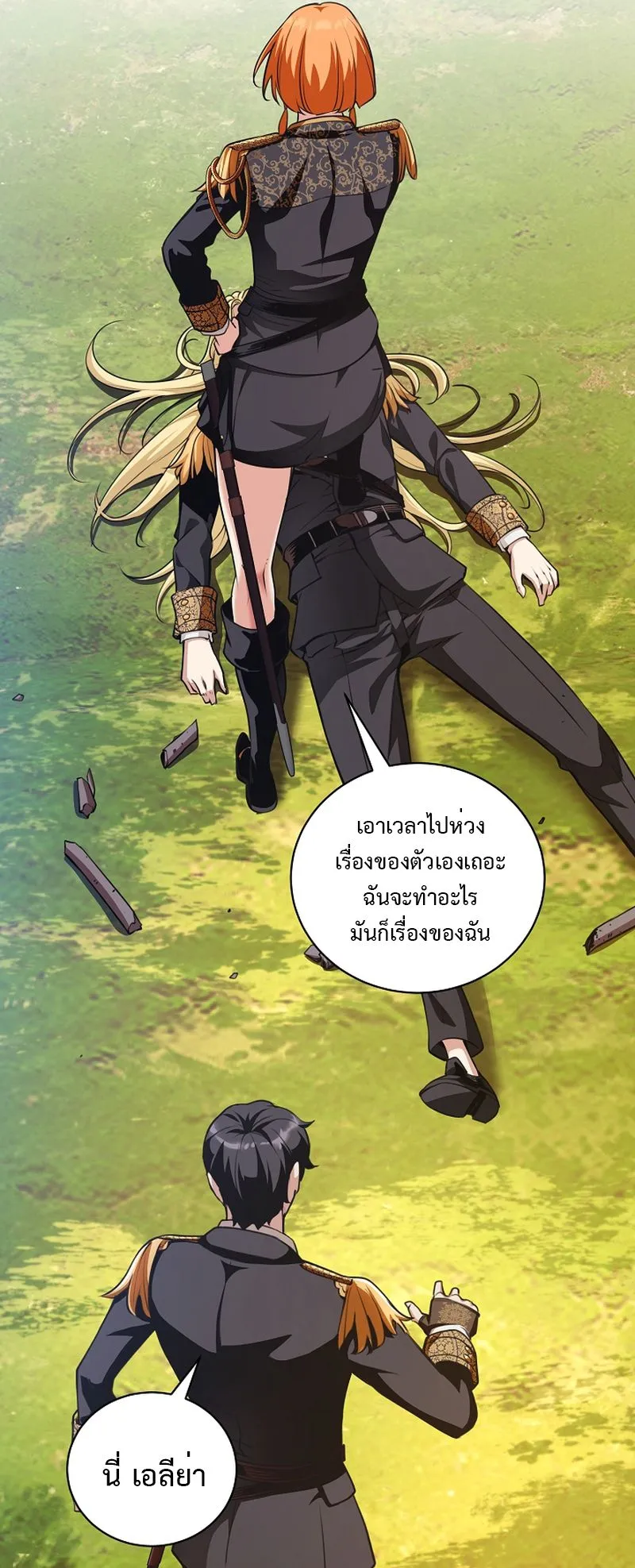 Fated to Be Loved by Villains ตอนที่ 18 หน้า 12
