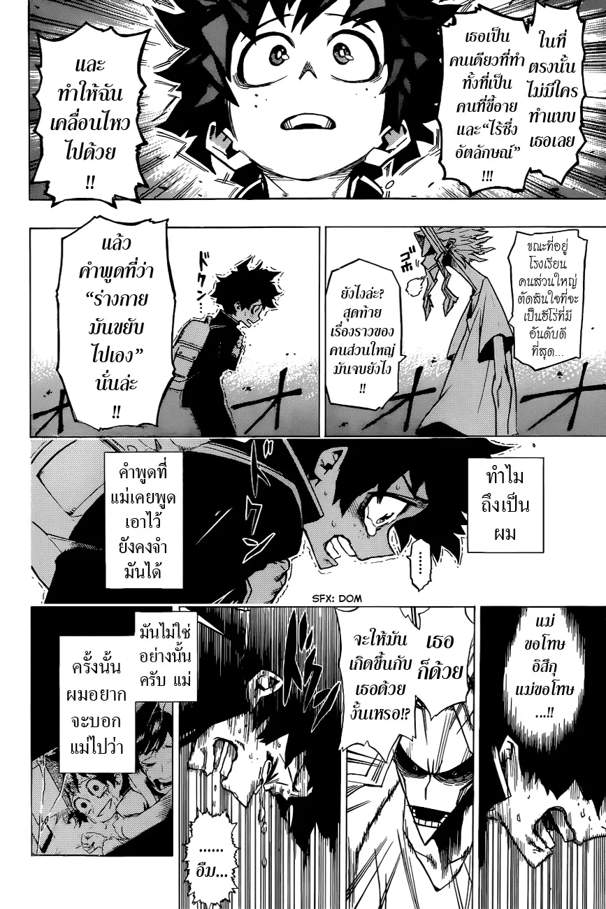 My Hero Academia ตอนที่ 1 หน้า 51