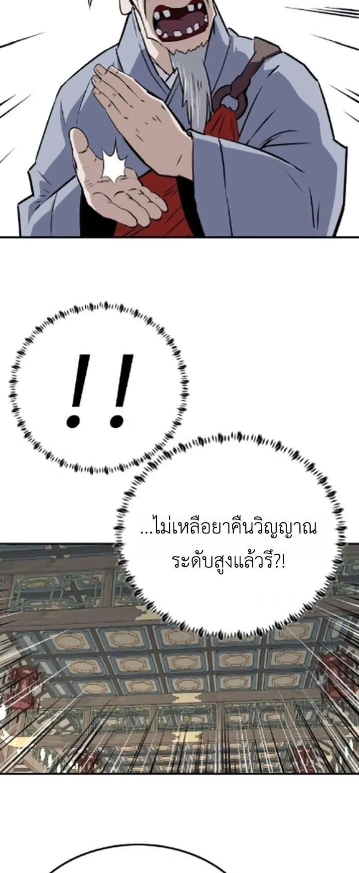 The Supreme Demonic Sword ตอนที่ 27 หน้า 45