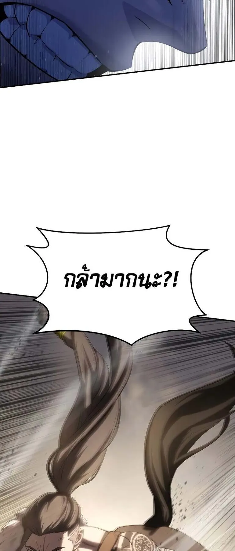 Star-Embracing Swordmaster ตอนที่ 61 หน้า 88